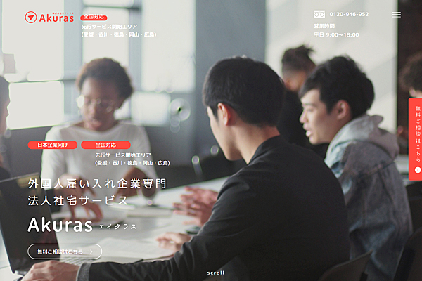 アート不動産_「エイクラス」社宅代行サービス