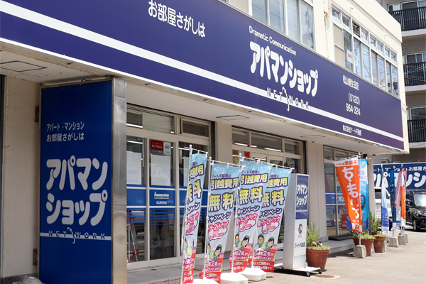 アート不動産_アパマンショップ松山朝生田店