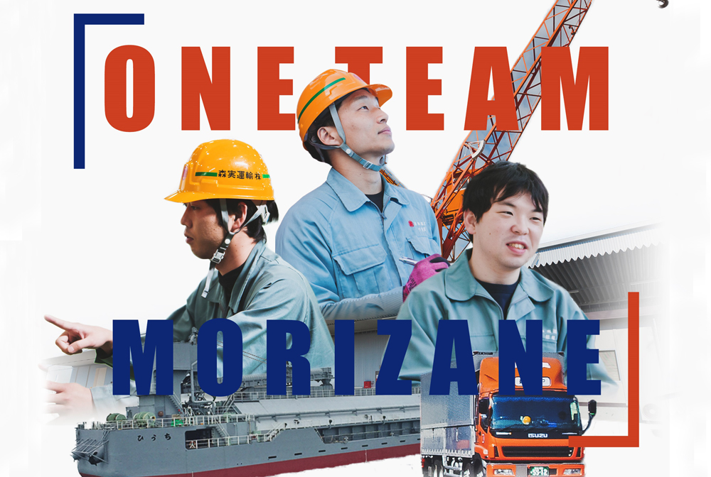 森実運輸株式会社 企業情報 愛媛シゴト図鑑